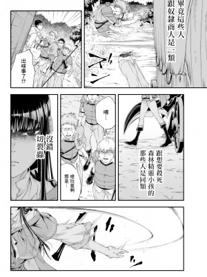 [真白萌漢化組][源明來] 女王陛下の異世界戦略_0126