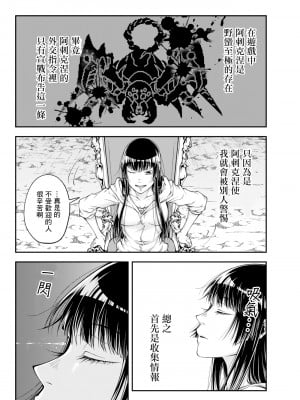 [真白萌漢化組][源明來] 女王陛下の異世界戦略_0043