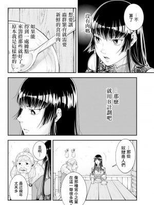 [真白萌漢化組][源明來] 女王陛下の異世界戦略_0087