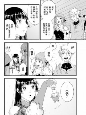 [真白萌漢化組][源明來] 女王陛下の異世界戦略_0146