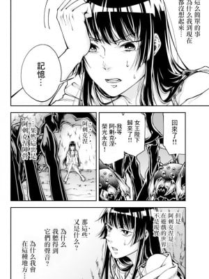 [真白萌漢化組][源明來] 女王陛下の異世界戦略_0019