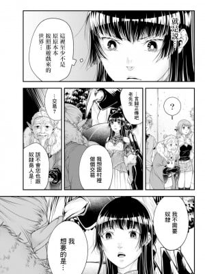 [真白萌漢化組][源明來] 女王陛下の異世界戦略_0084