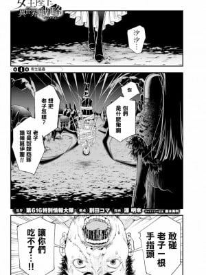 [真白萌漢化組][源明來] 女王陛下の異世界戦略_0091