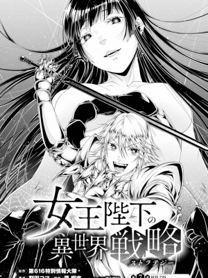 [真白萌漢化組][源明來] 女王陛下の異世界戦略_0141