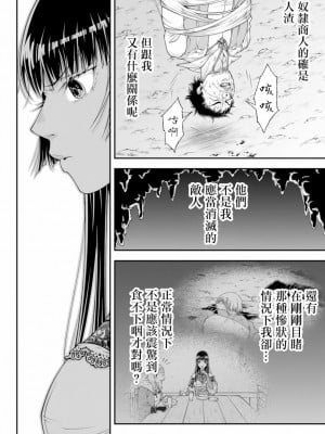 [真白萌漢化組][源明來] 女王陛下の異世界戦略_0093