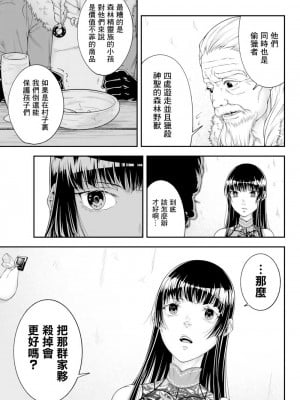 [真白萌漢化組][源明來] 女王陛下の異世界戦略_0088