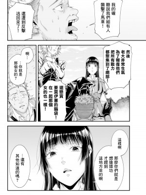 [真白萌漢化組][源明來] 女王陛下の異世界戦略_0176