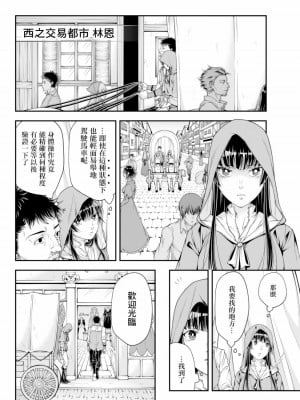 [真白萌漢化組][源明來] 女王陛下の異世界戦略_0108