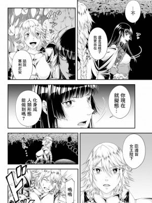 [真白萌漢化組][源明來] 女王陛下の異世界戦略_0154