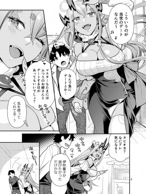 [ねこまた屋 (ねこまたなおみ)] 伊吹オネエチャンとイチャイチャする本 (Fate╱Grand Order) [DL版]_ibuki_dl_003