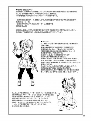 [ななめ班 (半しゃる)] 双銃のバレリー 犬ペット化改造計画 [梅水瓶汉化] [DL版]_54