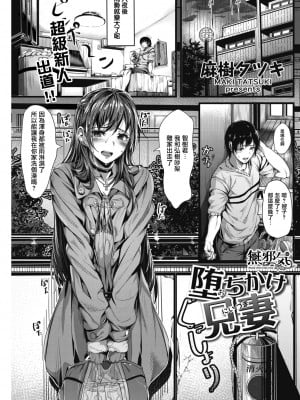 [麻樹タツキ] 堕ちかけ兄妻 (COMIC 快楽天ビースト 2017年5月号) [中国翻訳] [DL版]