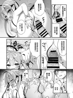 [Usacastle (うさ城まに)] とつげき双子さきゅばすちゃん [无毒汉化组] [DL版]_13