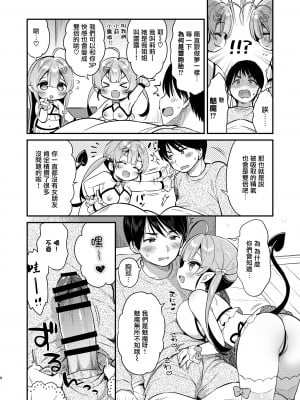 [Usacastle (うさ城まに)] とつげき双子さきゅばすちゃん [无毒汉化组] [DL版]_06