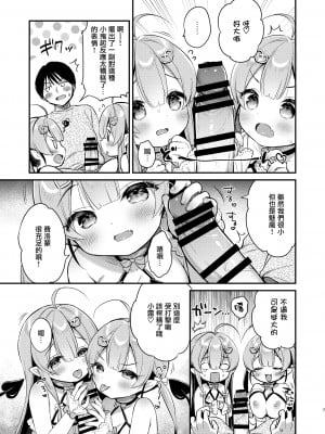 [Usacastle (うさ城まに)] とつげき双子さきゅばすちゃん [无毒汉化组] [DL版]_07