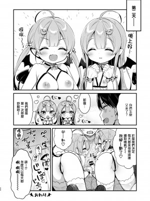 [Usacastle (うさ城まに)] とつげき双子さきゅばすちゃん [无毒汉化组] [DL版]_24