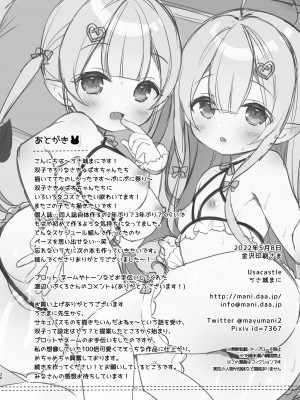 [Usacastle (うさ城まに)] とつげき双子さきゅばすちゃん [无毒汉化组] [DL版]_26