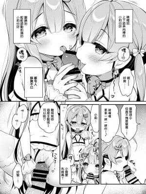 [Usacastle (うさ城まに)] とつげき双子さきゅばすちゃん [无毒汉化组] [DL版]_08