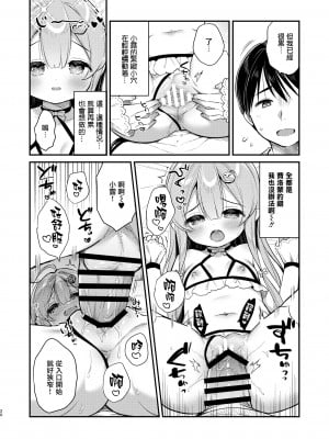 [Usacastle (うさ城まに)] とつげき双子さきゅばすちゃん [无毒汉化组] [DL版]_20