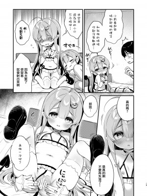 [Usacastle (うさ城まに)] とつげき双子さきゅばすちゃん [无毒汉化组] [DL版]_19