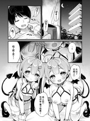 [Usacastle (うさ城まに)] とつげき双子さきゅばすちゃん [无毒汉化组] [DL版]_05