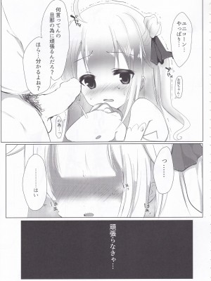 (C93) [Grary (灰都みとり)] ユニコーンの秘密 (アズールレーン)_04