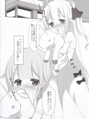 (C93) [Grary (灰都みとり)] ユニコーンの秘密 (アズールレーン)_03