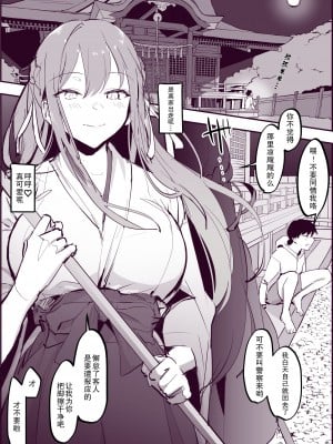 [ぽりうれたん] 家出と巫女 [白杨汉化组]_02