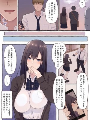 [まーぼーどん (シモシ)] クールな巨乳委員長、寝取られ快楽落ち [DL版]_11