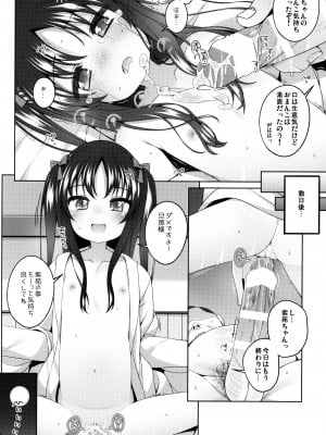 (コミティア140) [kuma-puro (小路あゆむ)] 初華屋の童女たち ～しおん編～_21