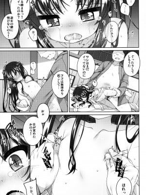 (コミティア140) [kuma-puro (小路あゆむ)] 初華屋の童女たち ～しおん編～_18