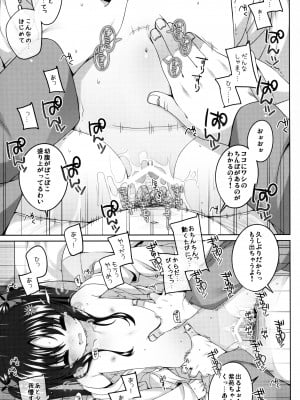 (コミティア140) [kuma-puro (小路あゆむ)] 初華屋の童女たち ～しおん編～_14