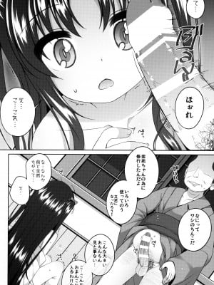 (コミティア140) [kuma-puro (小路あゆむ)] 初華屋の童女たち ～しおん編～_11