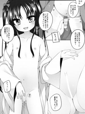 (コミティア140) [kuma-puro (小路あゆむ)] 初華屋の童女たち ～しおん編～_06