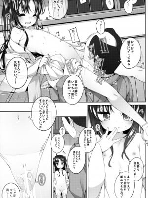 (コミティア140) [kuma-puro (小路あゆむ)] 初華屋の童女たち ～しおん編～_10