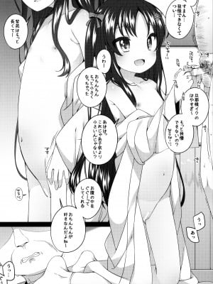 (コミティア140) [kuma-puro (小路あゆむ)] 初華屋の童女たち ～しおん編～_05