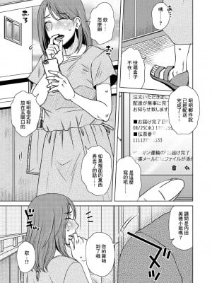 [胡桃屋ましみん] 置き胚[中国翻译]