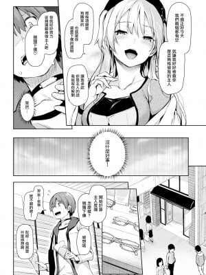 [みちきんぐ] 主従らんでぶー (COMIC 快楽天 2016年7月号) [無邪気漢化組] [DL版]_04