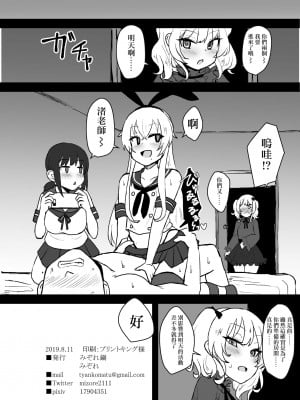 (C96) [みぞれ鍋 (みぞれ)] あの～ボクたち悪いコスプレイヤーじゃないよ (艦隊これくしょん -艦これ-) [中国翻訳]_10