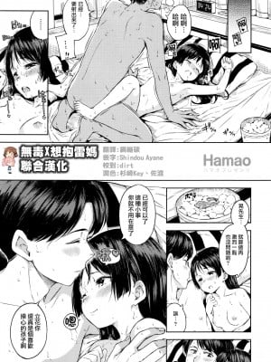 [Hamao] Chuuniuita Mama no Kimochi - 如同身處虚空一般的感覺 (COMIC Kairakuten XTC Vol. 6)  [無毒X想抱雷媽聯合漢化]