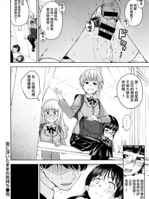 [Hamao] Chuuniuita Mama no Kimochi - 如同身處虚空一般的感覺 (COMIC Kairakuten XTC Vol. 6)  [無毒X想抱雷媽聯合漢化]_17