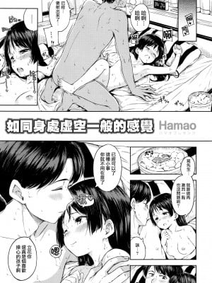 [Hamao] Chuuniuita Mama no Kimochi - 如同身處虚空一般的感覺 (COMIC Kairakuten XTC Vol. 6)  [無毒X想抱雷媽聯合漢化]_02