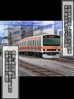 [地下室 (GADEN)] 種付け痴漢電車 JK処女を満員電車内で散らして犯す [想射滿poi子宮個人漢化]_004