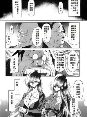 (C96) [サークル太平天国 (堀川悟郎)] 母娘流転 上巻 [食尸鬼个人汉化]_14