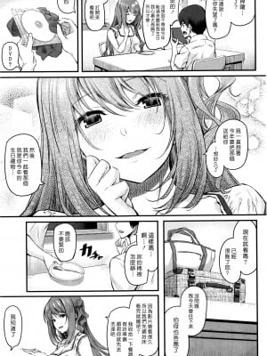 [松河] オトナになった君へ (COMIC 快楽天 2016年9月号)[漢化組漢化組×Foxglove]_03