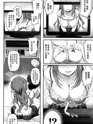 [松河] オトナになった君へ (COMIC 快楽天 2016年9月号)[漢化組漢化組×Foxglove]_06