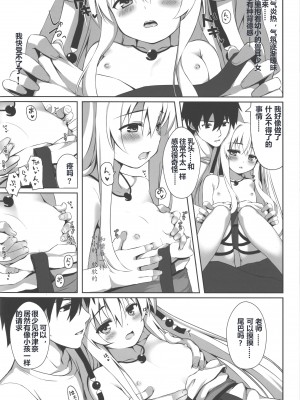 (C92) [のどまる日和 (柚夏)] もっともふもふる2 [幻千零个人汉化]_10