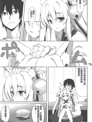 (C92) [のどまる日和 (柚夏)] もっともふもふる2 [幻千零个人汉化]_09