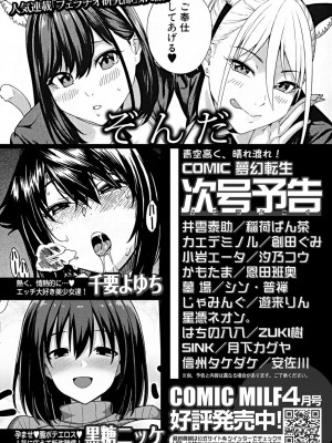 COMIC 夢幻転生 2022年5月号 [DL版]_523