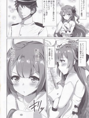 (こみトレ31) [ソチコチ (そらモチ)] ユニコーンとエッチなことしよ (アズールレーン)_03